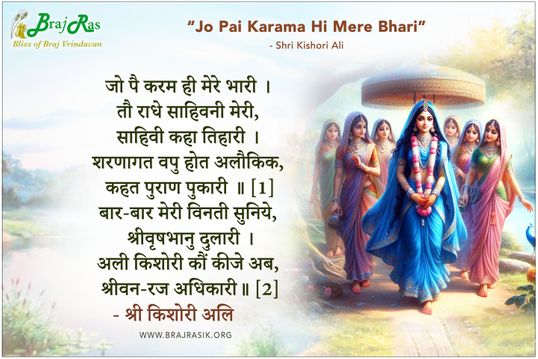 Shri Vrishabhan Se Rane Jahaan - Shri Kishori Ali