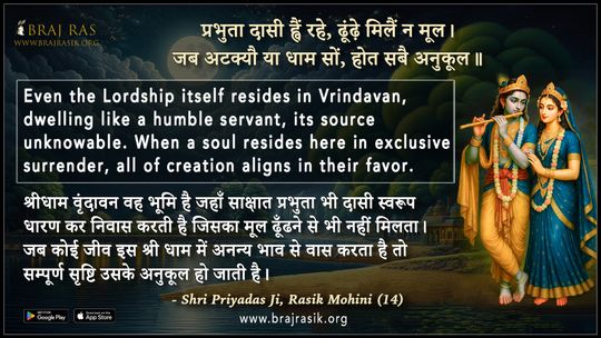 Prabhuta Dasi Hvain Rahe - Shri Priyadas Ji, Rasik Mohini (14)