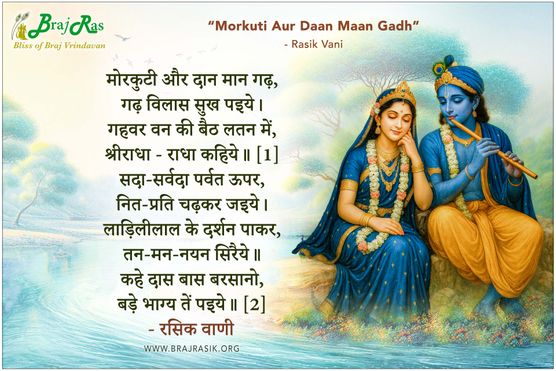 Morkuti Aur Daan Maan Gadh - Rasik Vani
