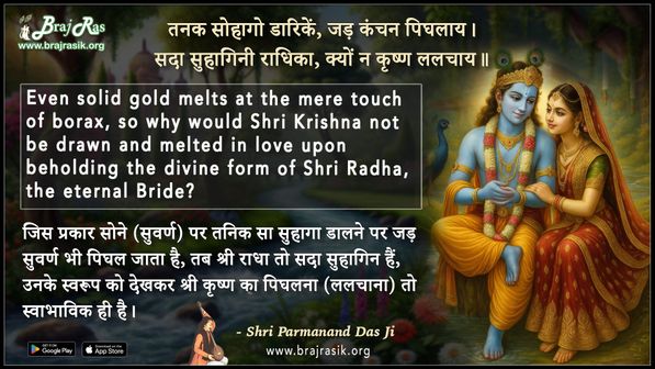 Tanak Sohago Daarikein Jadh Kanchan Pighlay - Shri Parmanand Das Ji, Parmanand Sagar