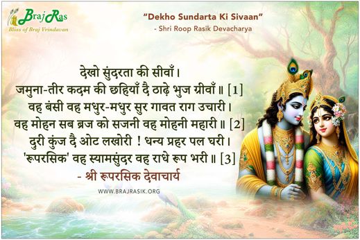 Dekho Sundarta Ki Sivaan - Shri Roop Rasik Devacharya