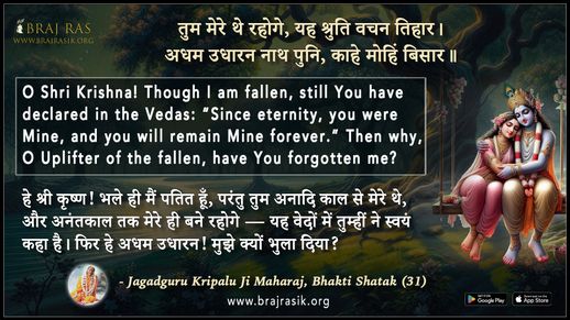 Tum Mere They Rahoge Yah Shruti Vachan Tihar - Jagadguru Kripalu Ji Maharaj, Bhakti Shatak (81)