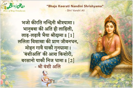 Bhajo Keerati Nandini Shrishyama - Shri Vanshi Ali