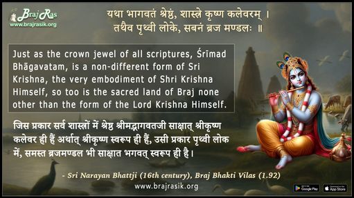 यथा भागवतं श्रेष्ठं - श्री नारायण भट्ट जी, ब्रज भक्ति विलास (1.92)