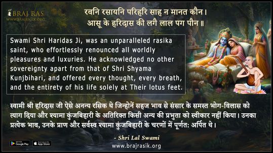 Ravani Rasayani Parihari Saah Na Maanat Kaun - Shri Lal Swami