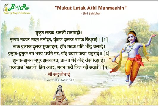 Mukut Latak Atki Manmaahin - Sri Sahjobai