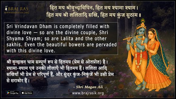 Hita May Shrivrindavipin Hita May Shyama Shyam - Shri Magan Ali