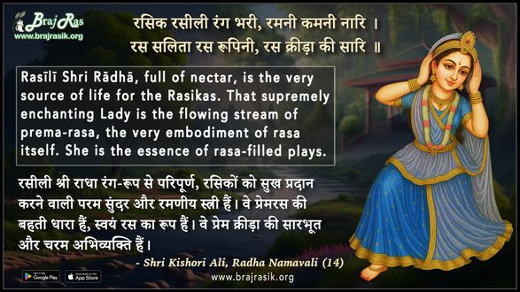 Rasik Raseeli Rang Bhari Ramani Kamni Naari - Shri Kishori Ali, Radha Namavali (14)
