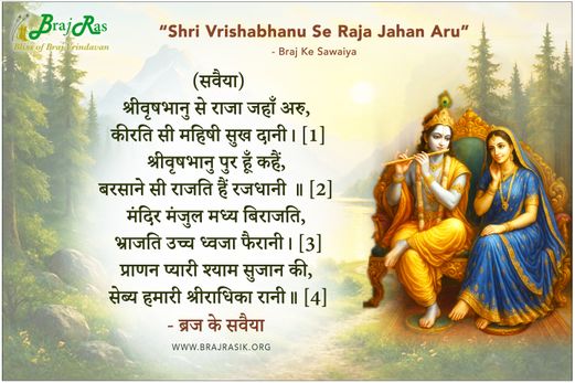 Shri Vrishabhanu Se Raja Jahan Aru - Braj Ke Sawaiya