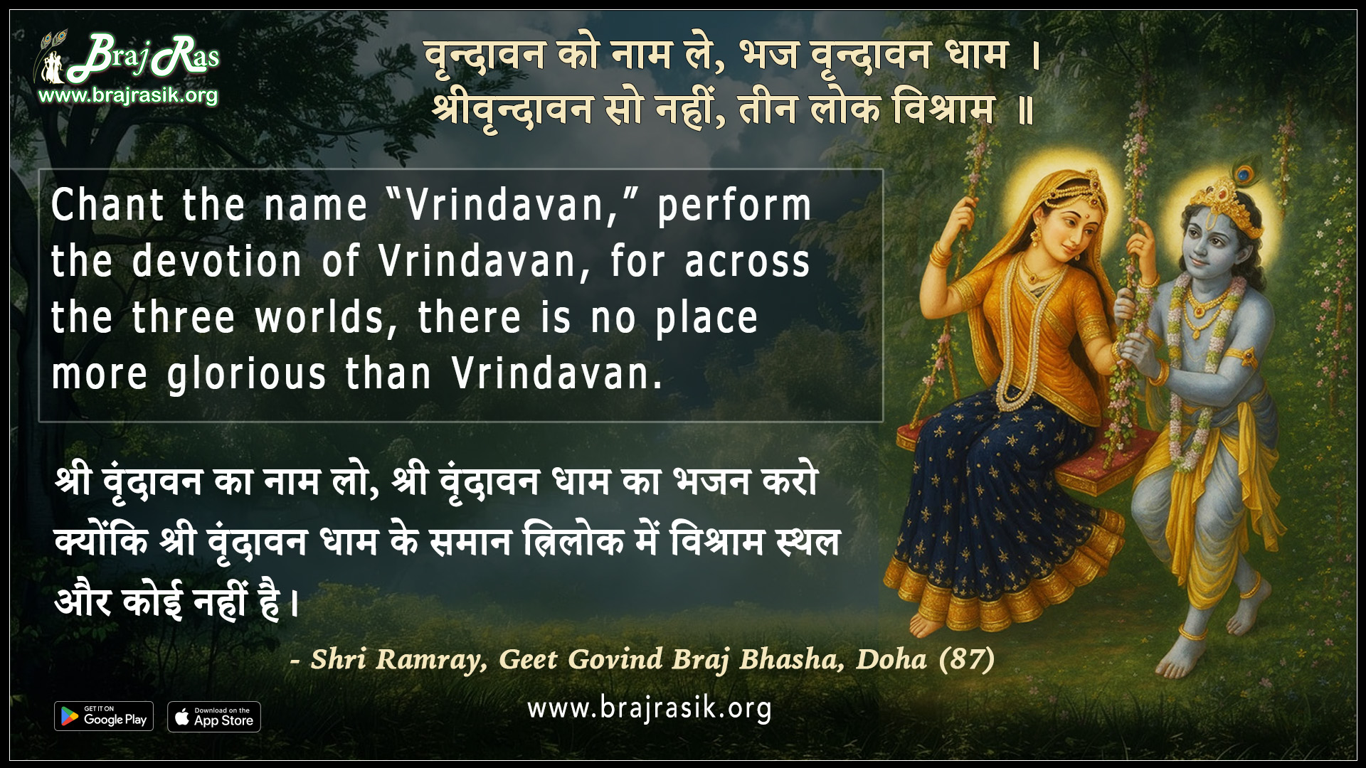 Vrindavan Ko Naam Le Bhaj Vrindavan Dham - Shri Ramray, Geet Govind Braj  Bhasha, Doha (87), image size:1920x1080