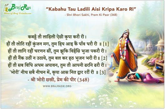 Kabahoo Tau Laadili Aisi Kripa Karau Ri - Shri Bhori Sakhi, Prem Ki Peer (348)