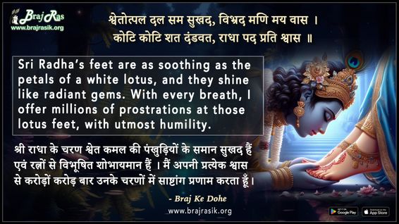 Shvetotpal Dal Sam Sukhad Vibhrad Mani May Vas - Braj Ke Dohe