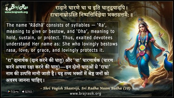 रादाने धारणे धा च इति धातुद्वयादपि - श्री वागीश शास्त्री जी, श्री राधा नाम सुधा (10)