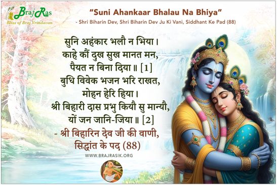 Suni Ahankar Bhalau Na Bhiya- Shri Biharin Dev, Shri Biharin Dev Ju Ki Vani, Siddhant Ke Pad (88)