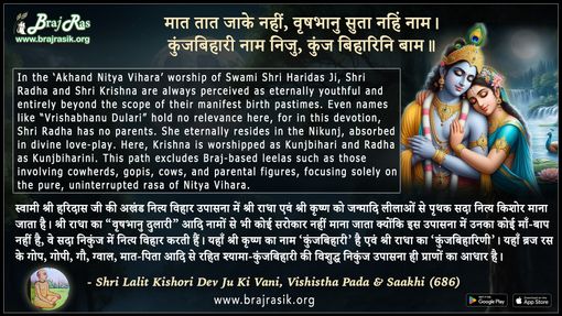 मात तात जाके नहीं वृषभानु सुता नहिं नाम - श्री ललितकिशोरी देव जू की वाणी, विशिष्ट पद एवं साखी (686)