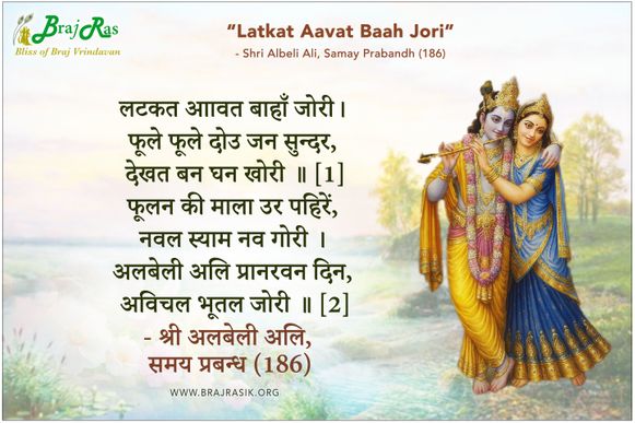 Latkat Aavat Baah Jori - Shri Albeli Ali, Samay Prabandh (186)