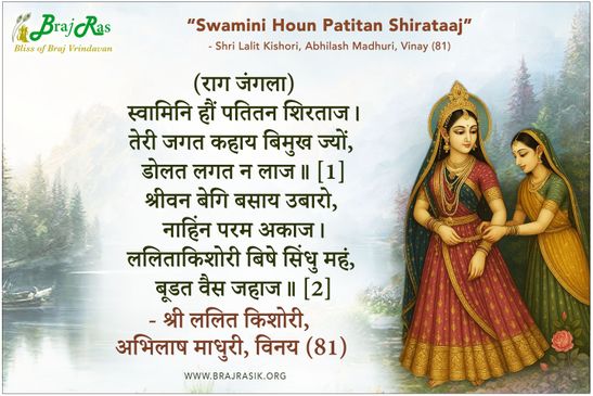 Swamini Houn Patitan Shirataj - Shri Lalit Kishori, Abhilash Madhuri, Vinay (81)
