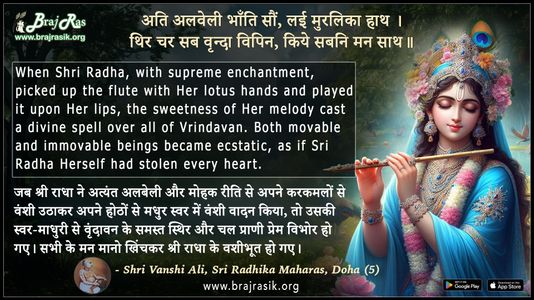 Ati Albeli Bhanti Son Lai Muralika Haath - Shri Vanshi Ali, Sri Radhika Maharas, Doha (5)