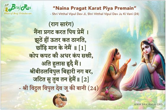 Naina Pragat Karat Piya Preme- Shri Vitthal Vipul Dev Ju Ki Vani (24)