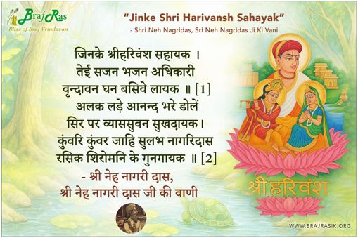 Jinke Shri Harivansh Sahayak - Sri Neh Nagridas Ji Ki Vani