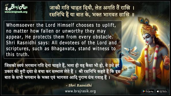 जाकौ गति चाहत दियौ लेत अगति तैं राखि- श्री रसनिधि