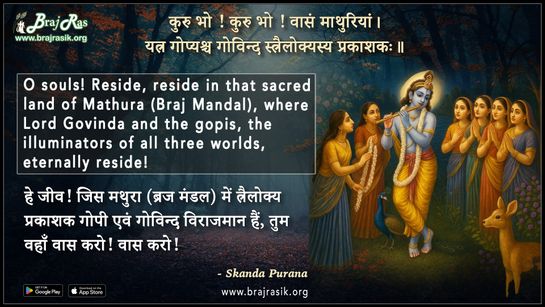 Kuru Bho Kuru Bho Vasam Mathuriyam  - Skanda Purana