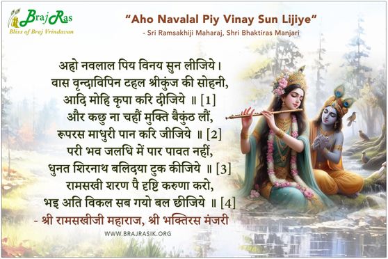 Aho Navalal Piy Vinay Sun Lijiye - Sri Ramsakhiji Maharaj, Shri Bhaktiras Manjari