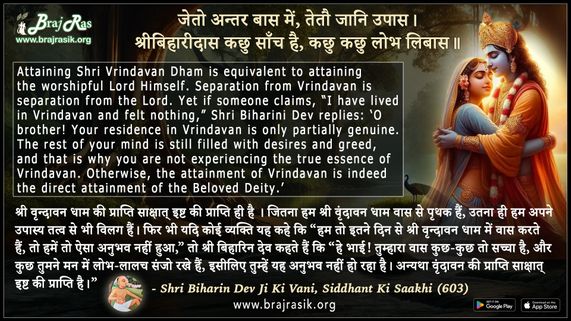 Jeto Antar Vaas Mein Teto Jaan Upaas- Shri Biharin Dev Ji Ki Vani, Siddhant Ki Saakhi (603)
