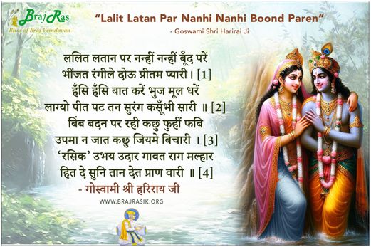 Lalit Latan Par Nanhi Nanhi Bunda Paren - Goswami Shri Harirai Ji
