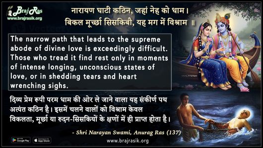 Narayan Ghaati Kathin Jahan Neh Ko Dham - Shri Narayan Swami, Anurag Ras (137)