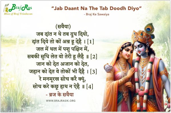 Jab Daant Na The Tab Doodh Diyo - Braj Ke Sawaiya