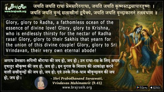 Jayati Jayati Radha Prema - Shri Prabodhanand Saraswati, Vrindavan Mahimamrit (9.45)