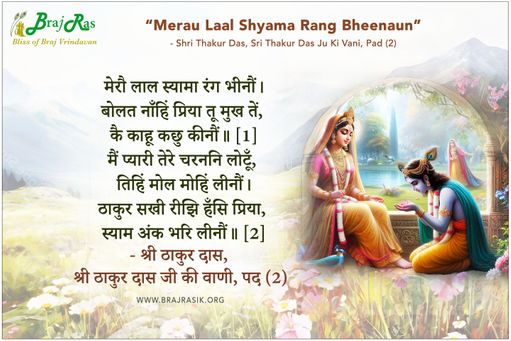 Mero Lal Shyama Rang Bhino - Shri Thakurdas Ji