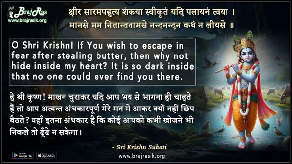 Kshir Saaramapahrittya Shankaya - Sri Krishn Sukati