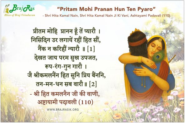 Pritam Mohi Pranan Hun Tein Pyaro - Shri Hita Kamal Nain, Shri Hita Kamal Nain Ji Ki Vani, Ashtayami Padavali (110)