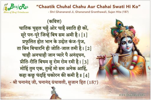 Chaatik Chuhal Chahu Aur Chaahai  - Ghananand Granthawali, Sujan Hita (187)