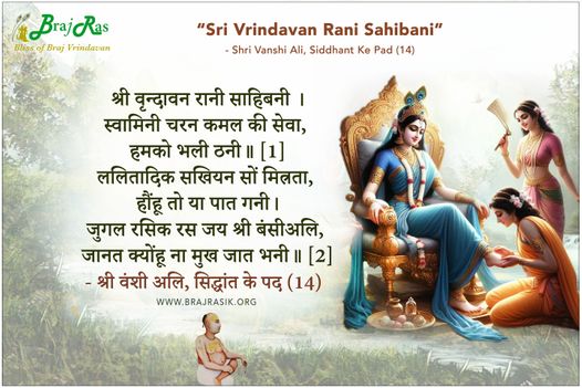 Sri Vrindavan Rani Sahibani - Shri Vanshi Ali, Siddhant Ke Pad (14)