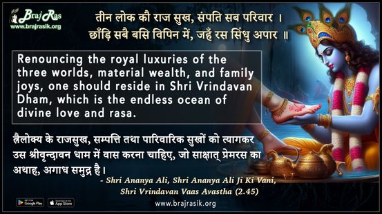 Teen Lok Kau Raaj Sukh -  Shri Ananya Ali Ji Ki Vani, Shri Vrindavan Vaas Avastha (2.45)