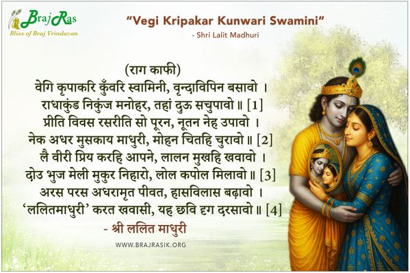 Vegi Kripakar Kunwari Swamini - Shri Lalit Madhuri