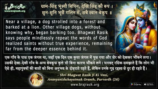 Gram-Sinh Bhunsyau Bipin - Shri Bhagwat Rasik Ki Vani, Ananyanishchayatmak Granth, Purvardh (26)