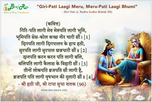 Giri-Pati Laagi Meru Meru - Shri Hati Ji, Radha Sudha Shatak (96)