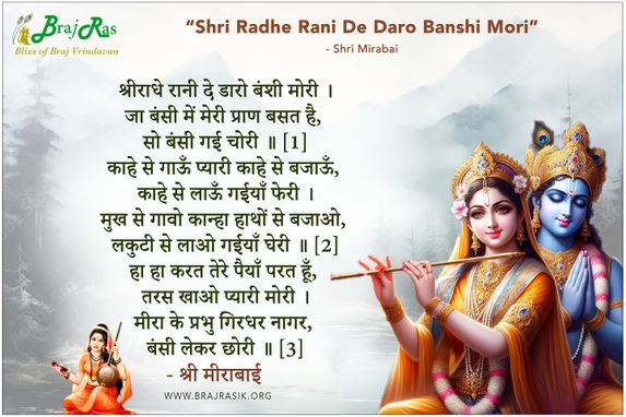Shri Radhe Rani De Daro Banshi Mori - Shri Mirabai
