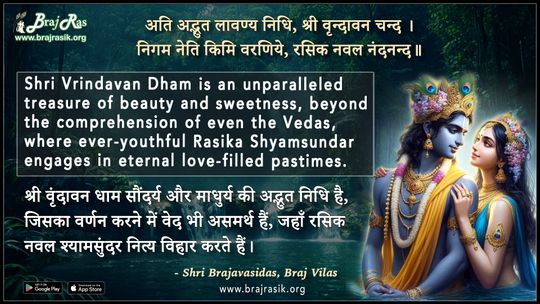 Ati Adbhut Lavanya Nidhi Shri Vrindavan Chand - Shri Brajavasidas, Braj Vilas