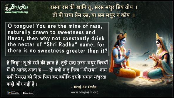 Rasna Ras Ki Khani Tu Saras Madhur Priye Toy - Braj Ke Dohe
