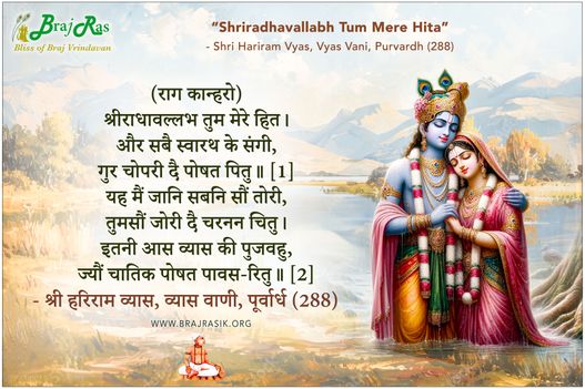 Shriradhavallabh Tum Mere Hita - Shri Hariram Vyas, Vyas Vani, Purvardh (288)