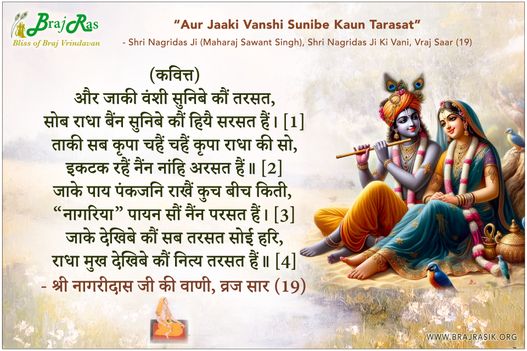 Aur Jaaki Vanshi Sunibe Kaun Tarasat - Shri Nagridas Ji Ki Vani, Vraj Saar (19)