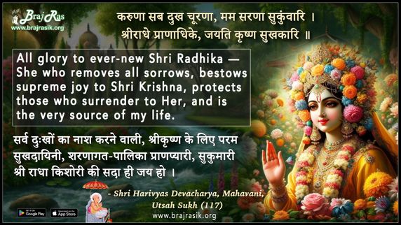 Karuna Sab Dukh Churana - Shri Harivyas Devacharya, Mahavani, Utsah Sukh (117)