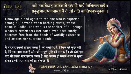 नमो नमस्तेऽस्तु परात्परायै - श्री वंशी अलि, श्री राधा स्तोत्र (1)
