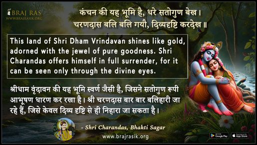 Kanchan Ki Yah Bhoomi Hai - Shri Charandas, Bhakti Sagar