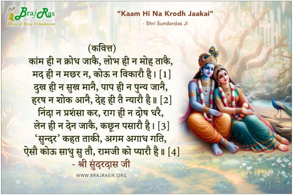 Kaam Hi Na Krodh Jaakai - Shri Sundardas Ji
